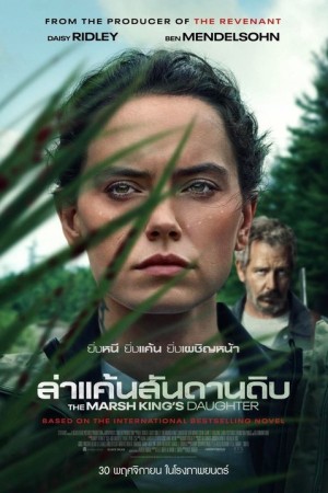 ล่าแค้นสันดานดิบ (2023) The Marsh King's Daughter