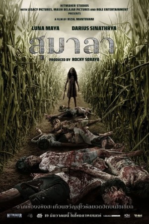 สุมาลา (2024) Sumala