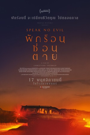 พักร้อนซ่อนตาย (2022) Speak No Evil