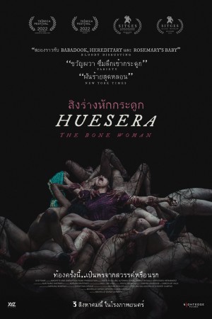 สิงร่างหักกระดูก (2023) Huesera