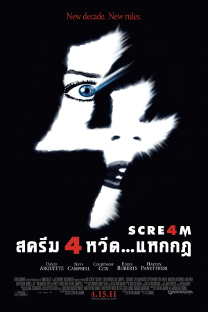 หวีด…แหกกฏ (2011) Scream 4
