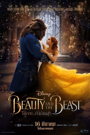 โฉมงามกับเจ้าชายอสูร (2017) Beauty and the Beast