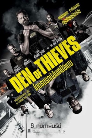 โคตรนรกปล้นเหนือเมฆ (2018) Den of Thieves