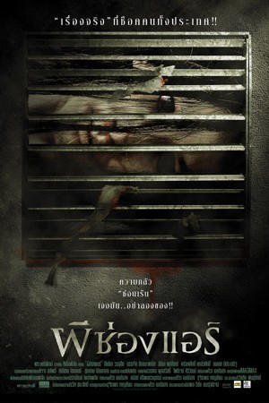 ผีช่องแอร์ Z2004X The Sisters