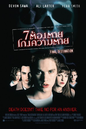 ไฟนอล เดสติเนชั่น 1 : 7 ต้องตาย โกงความตาย (2000) Final Destination