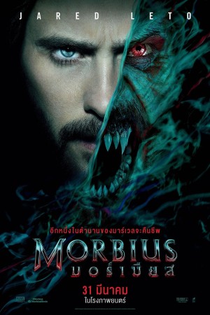 มอร์เบียส (2022) Morbius
