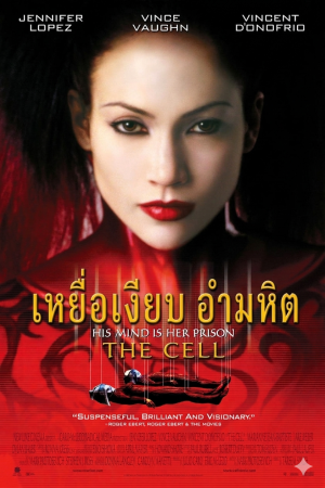 เหยื่อเงียบอำมหิต (2000) The Cell