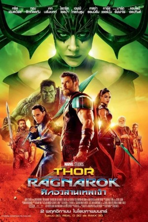 ธอร์: ศึกอวสานเทพเจ้า (2017) Thor: Ragnarok