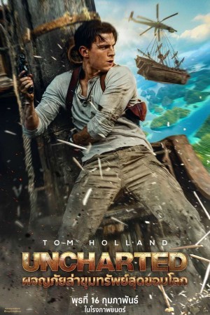 ผจญภัยล่าขุมทรัพย์สุดขอบโลก (2022) Uncharted