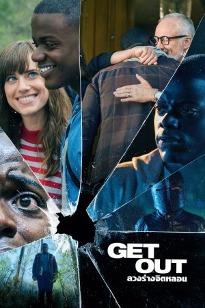 ลวงร่างจิตหลอน (2017) Get Out