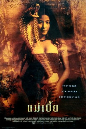 แม่เบี้ย (2001) Maebia