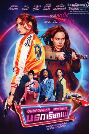 นรกเรียกแม่ (2021) Gunpowder Milkshake