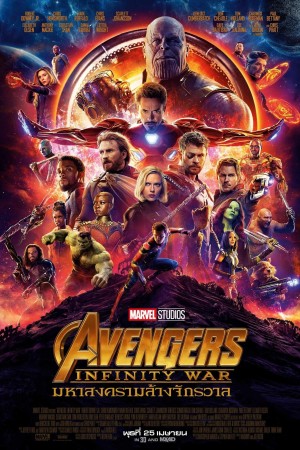 อเวนเจอร์ส: มหาสงครามล้างจักรวาล (2018) Avengers: Infinity War
