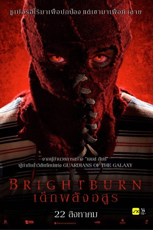 เด็กพลังอสูร (2019) Brightburn